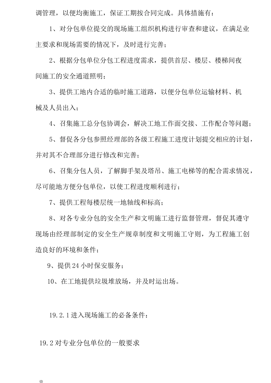 分包单位组织、协调、配合_第2页