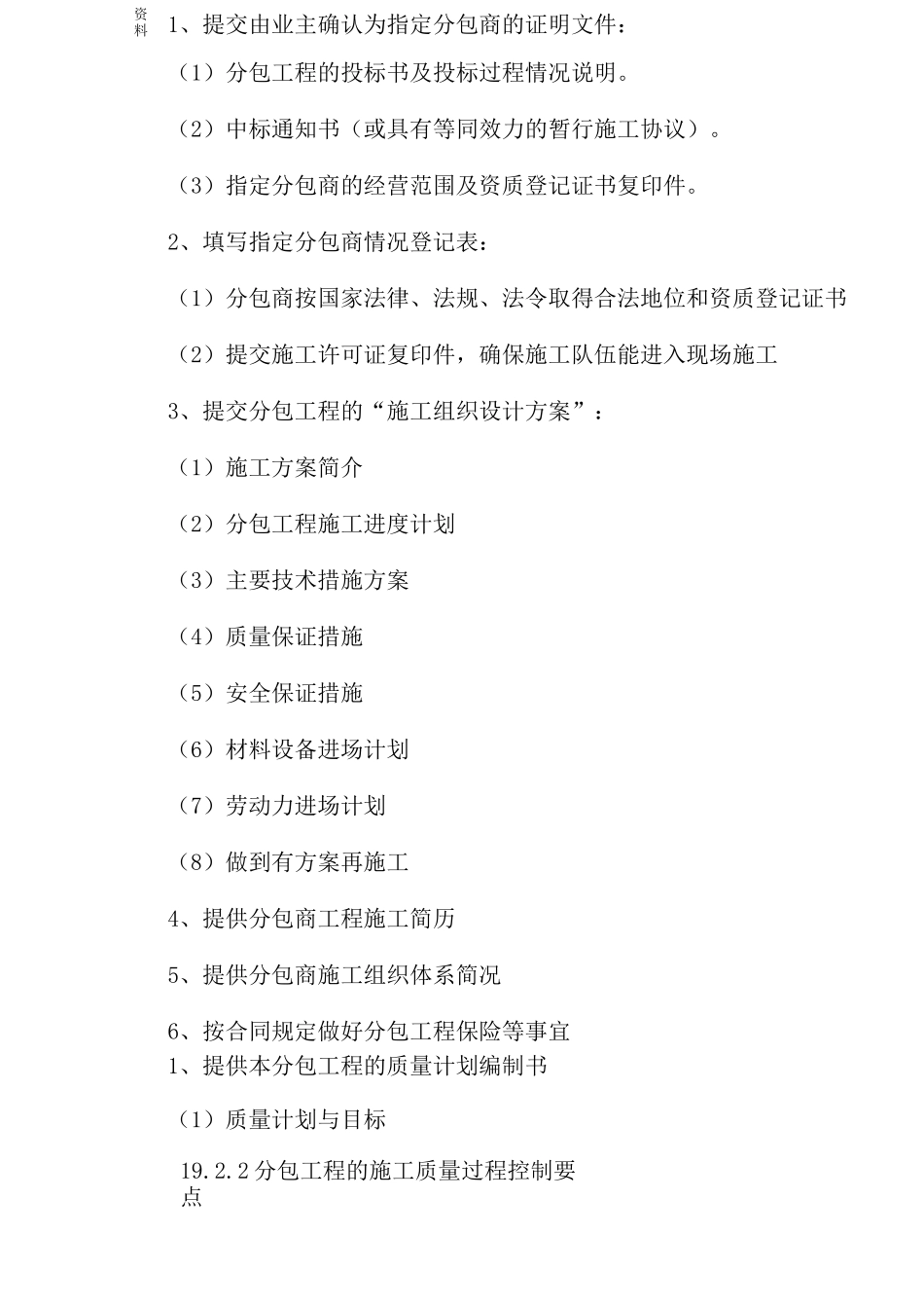 分包单位组织、协调、配合_第3页