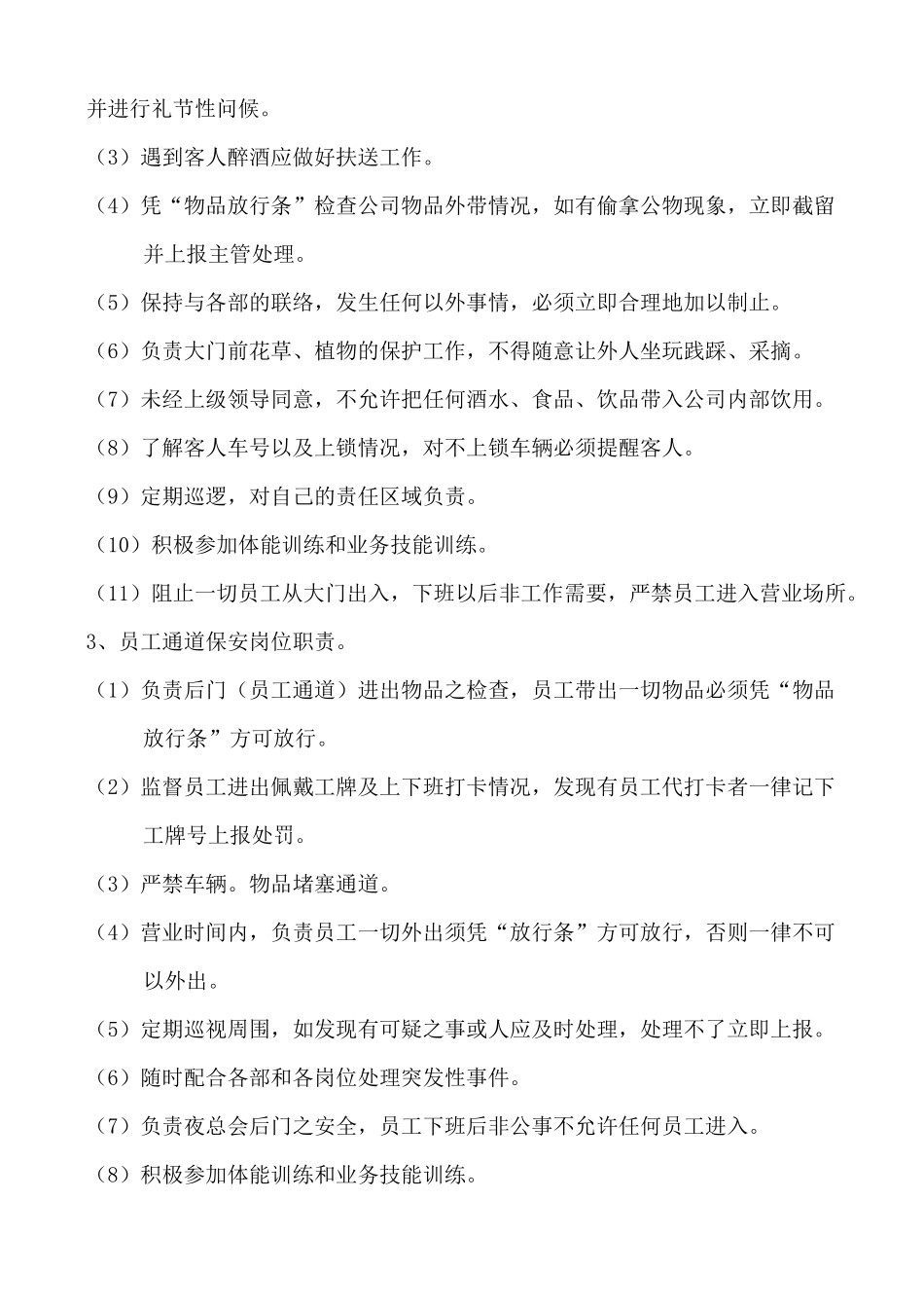 保安部安全管理_第2页