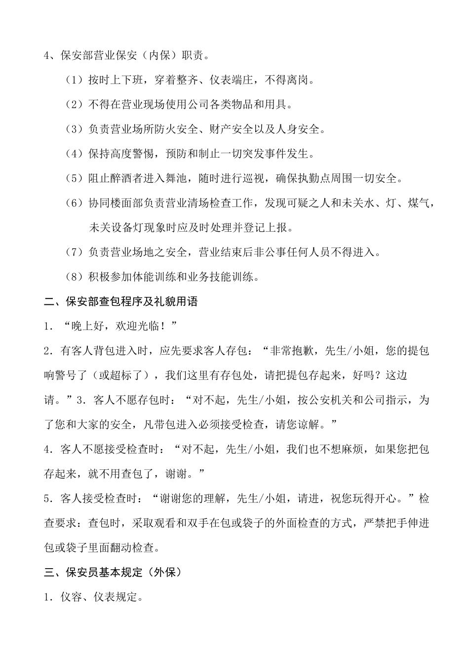 保安部安全管理_第3页