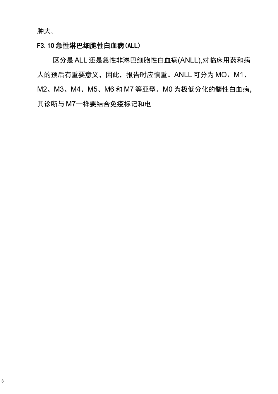 常见血液病骨髓象诊断要点_第3页
