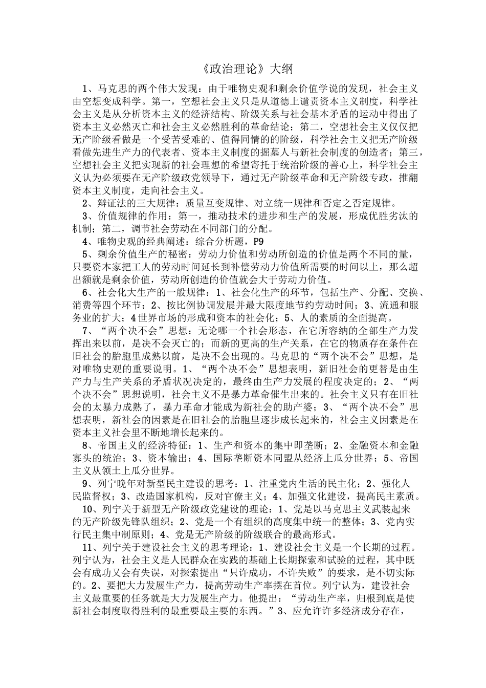 《政治理论》大纲_第1页
