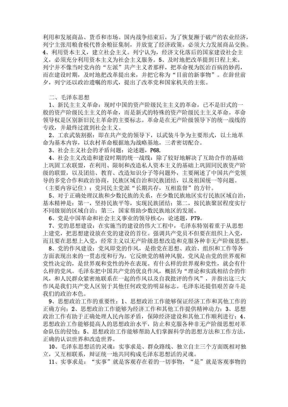 《政治理论》大纲_第2页