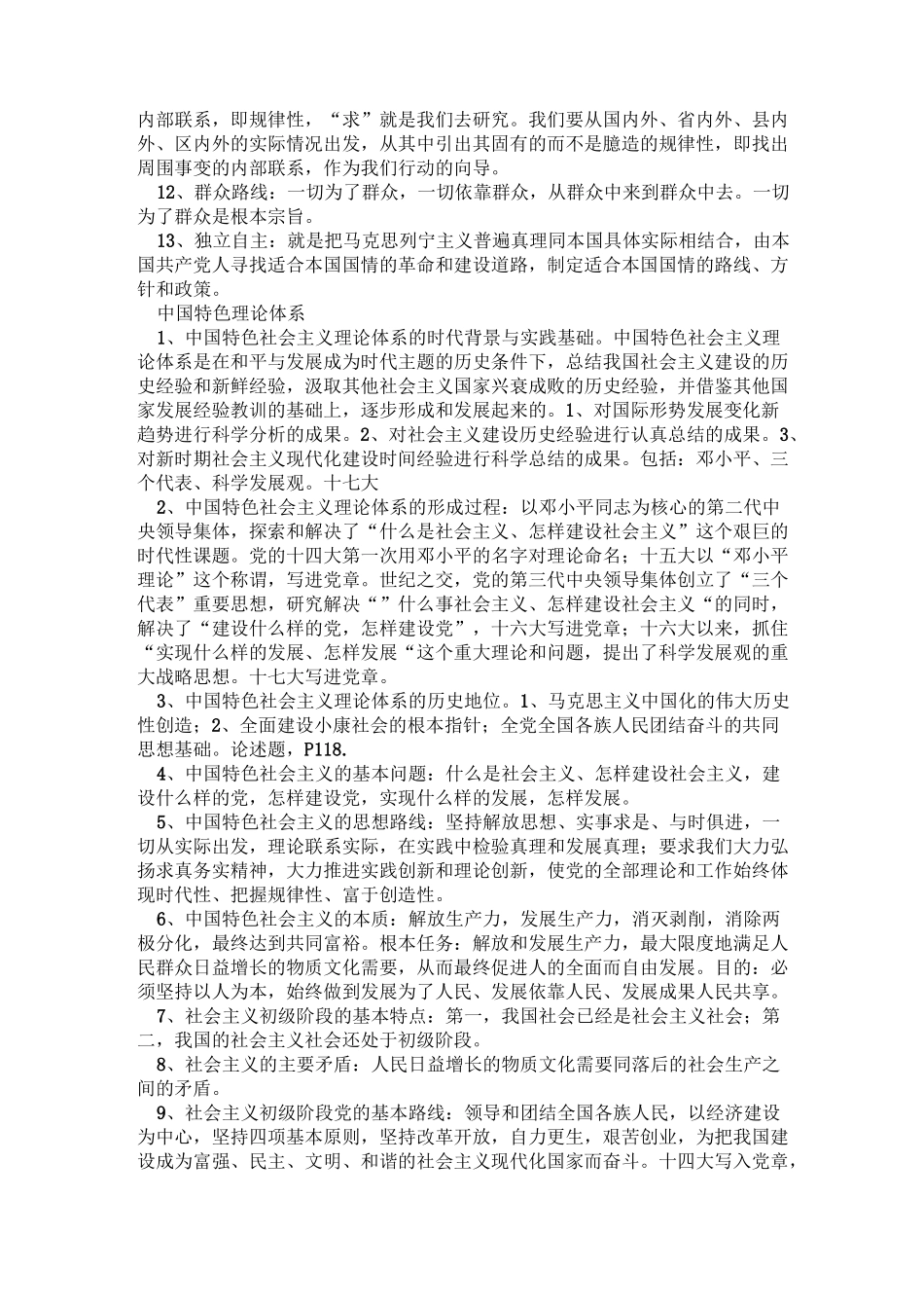 《政治理论》大纲_第3页