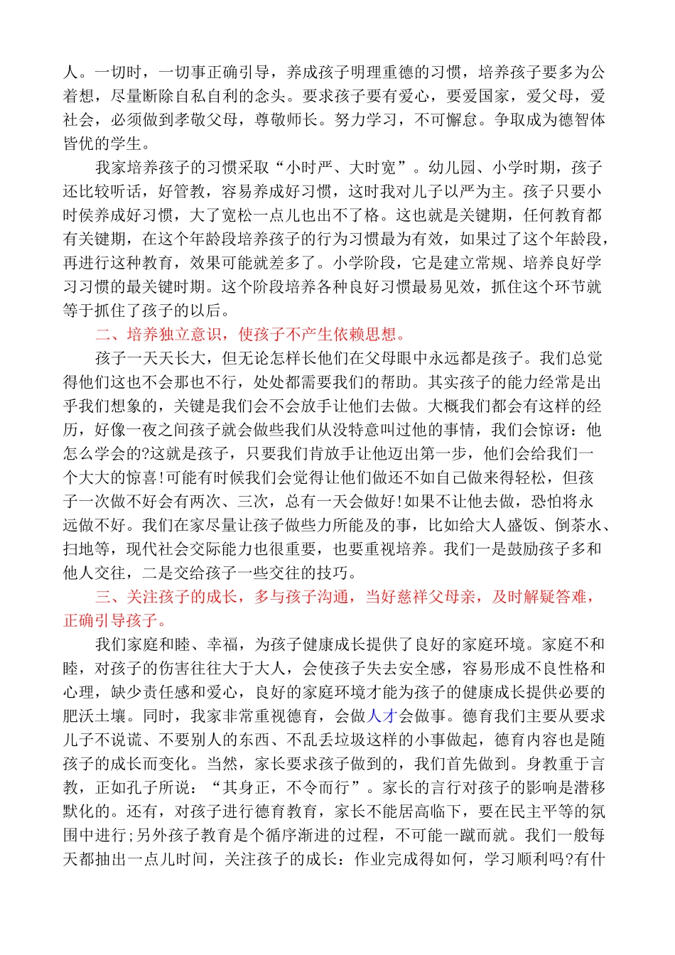 家庭教育心得体会_第2页