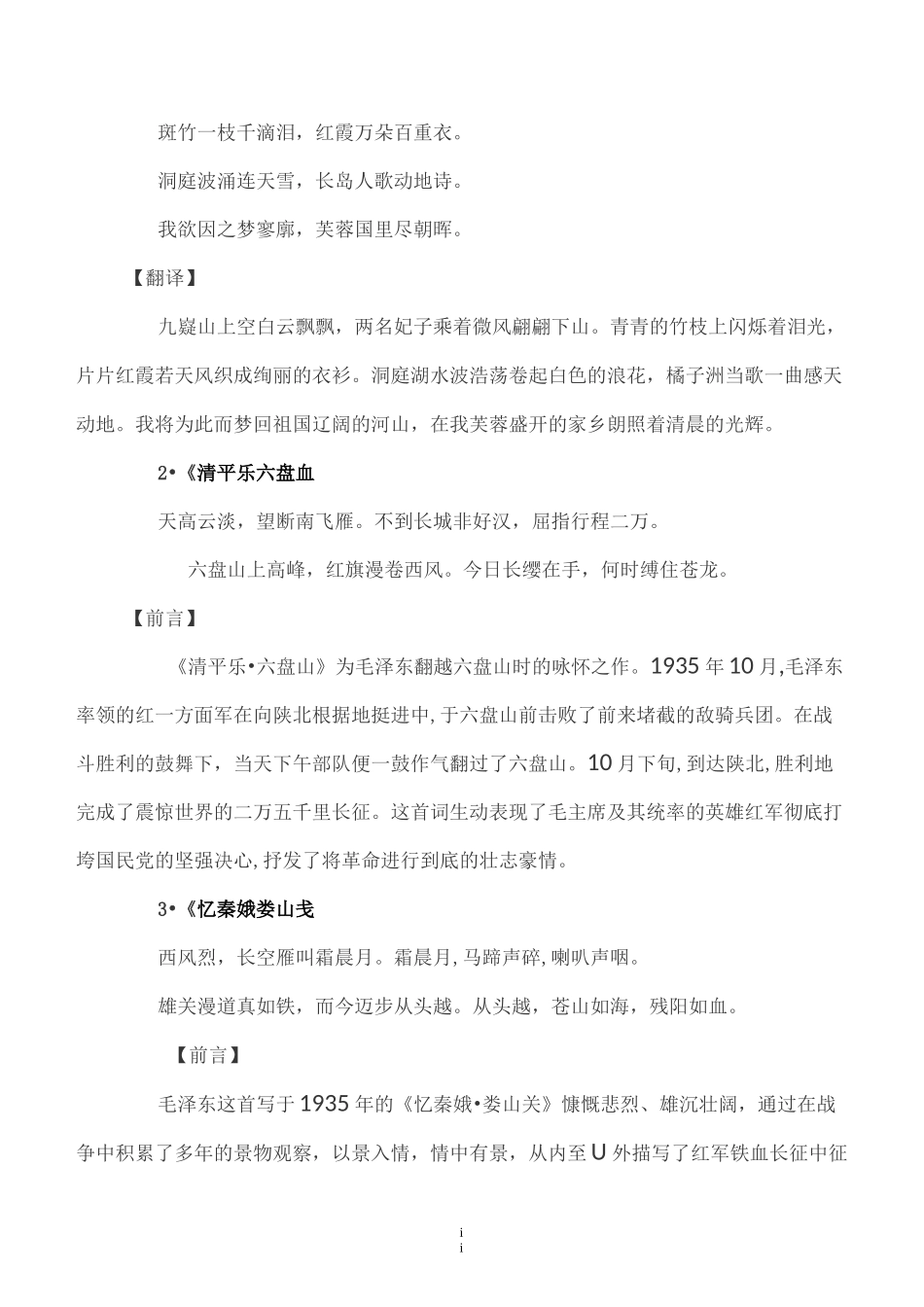 毛泽东诗词集_第2页