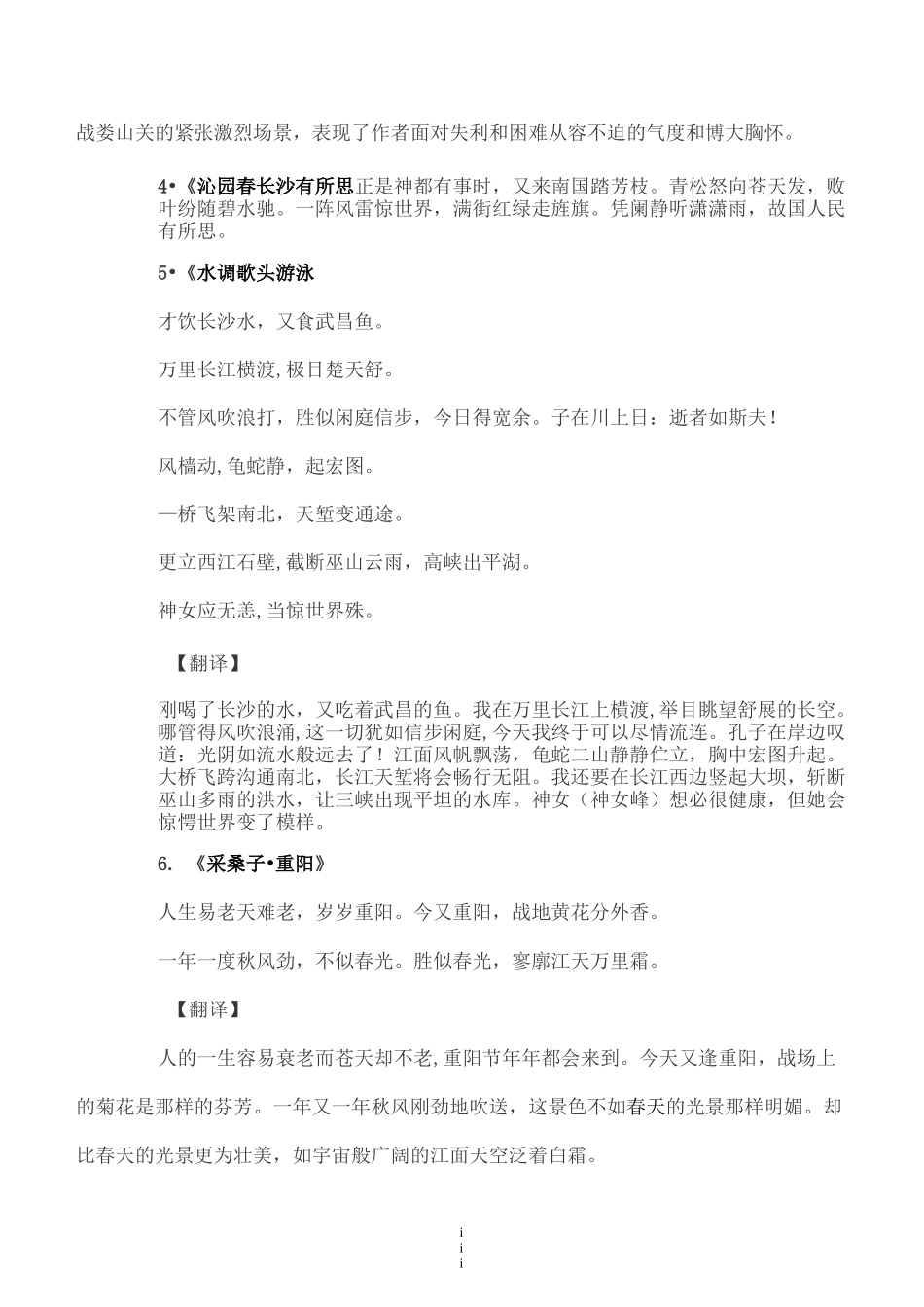 毛泽东诗词集_第3页