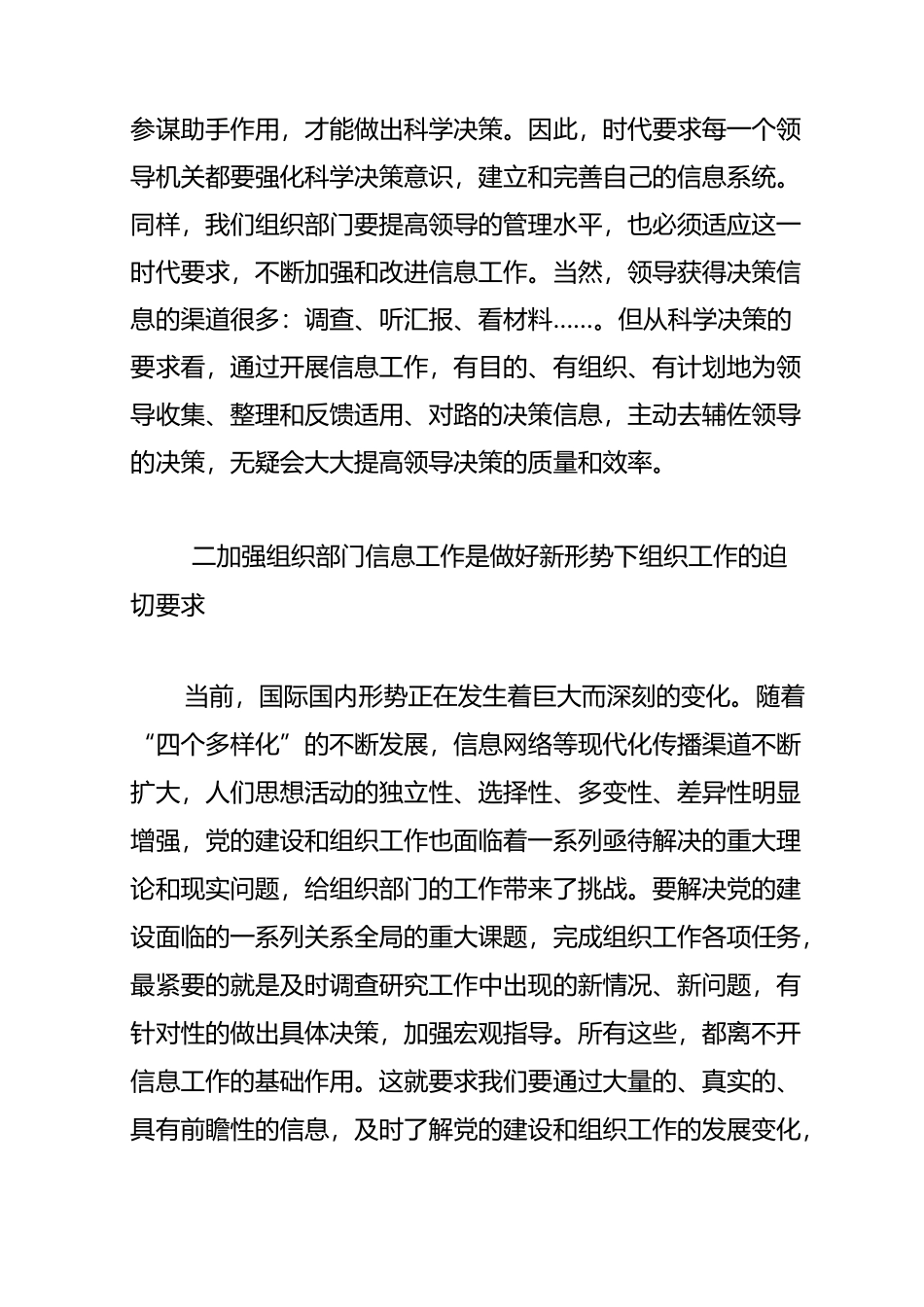 【新提醒】略谈如何做好组工信息工作(附部分被中组部采用的信息)_第2页