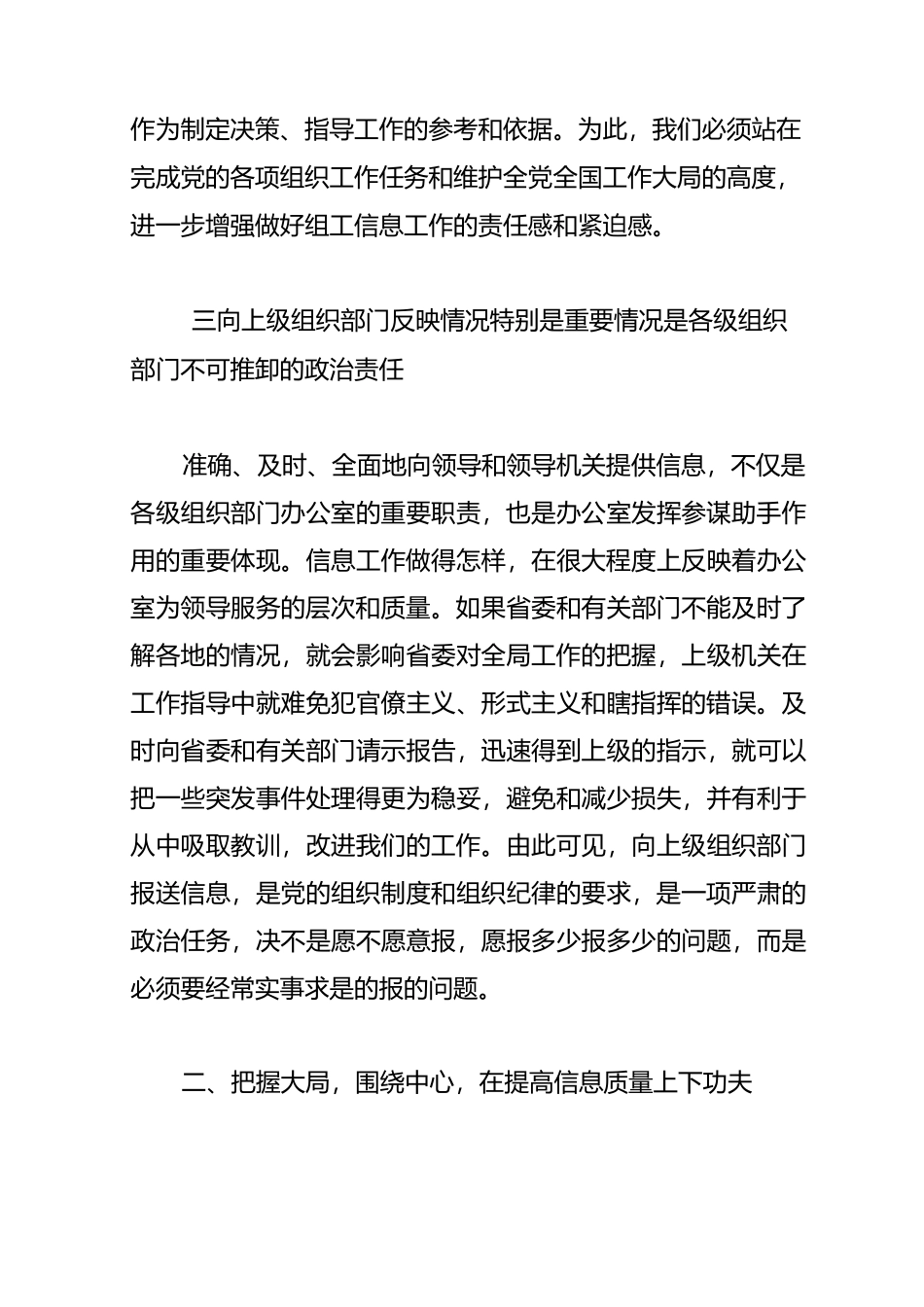 【新提醒】略谈如何做好组工信息工作(附部分被中组部采用的信息)_第3页