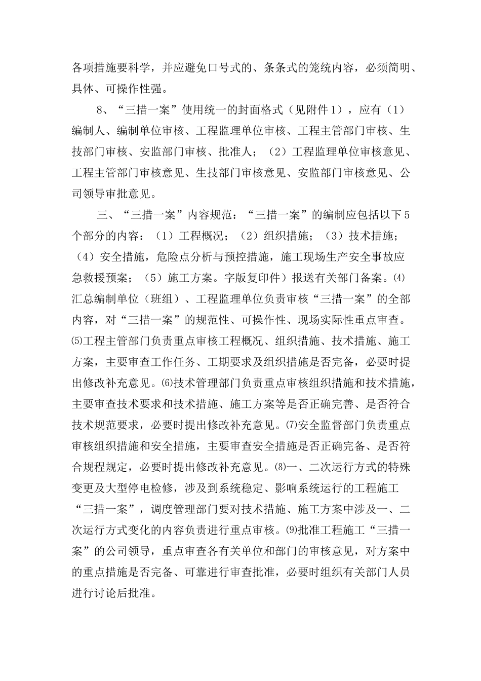 三措一案标准_第2页