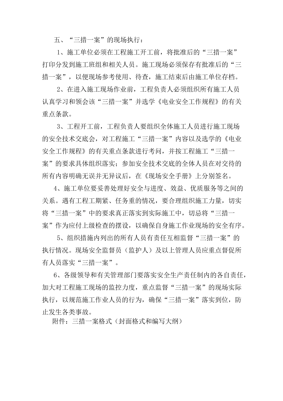 三措一案标准_第3页