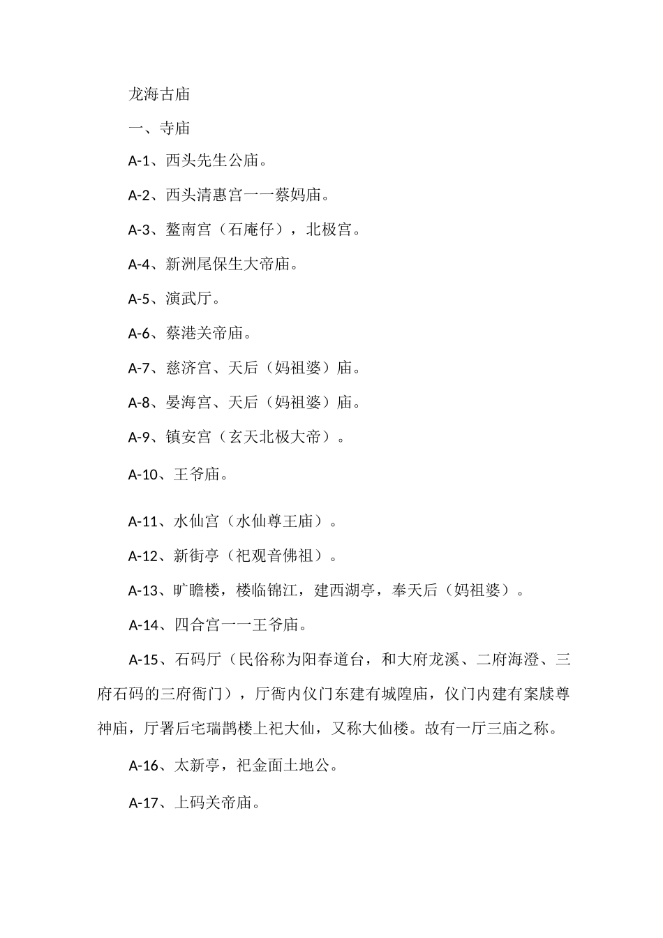 龙海古建筑古刹_第1页