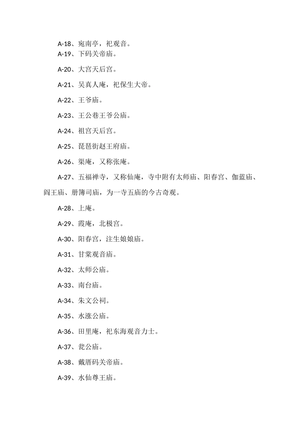 龙海古建筑古刹_第2页