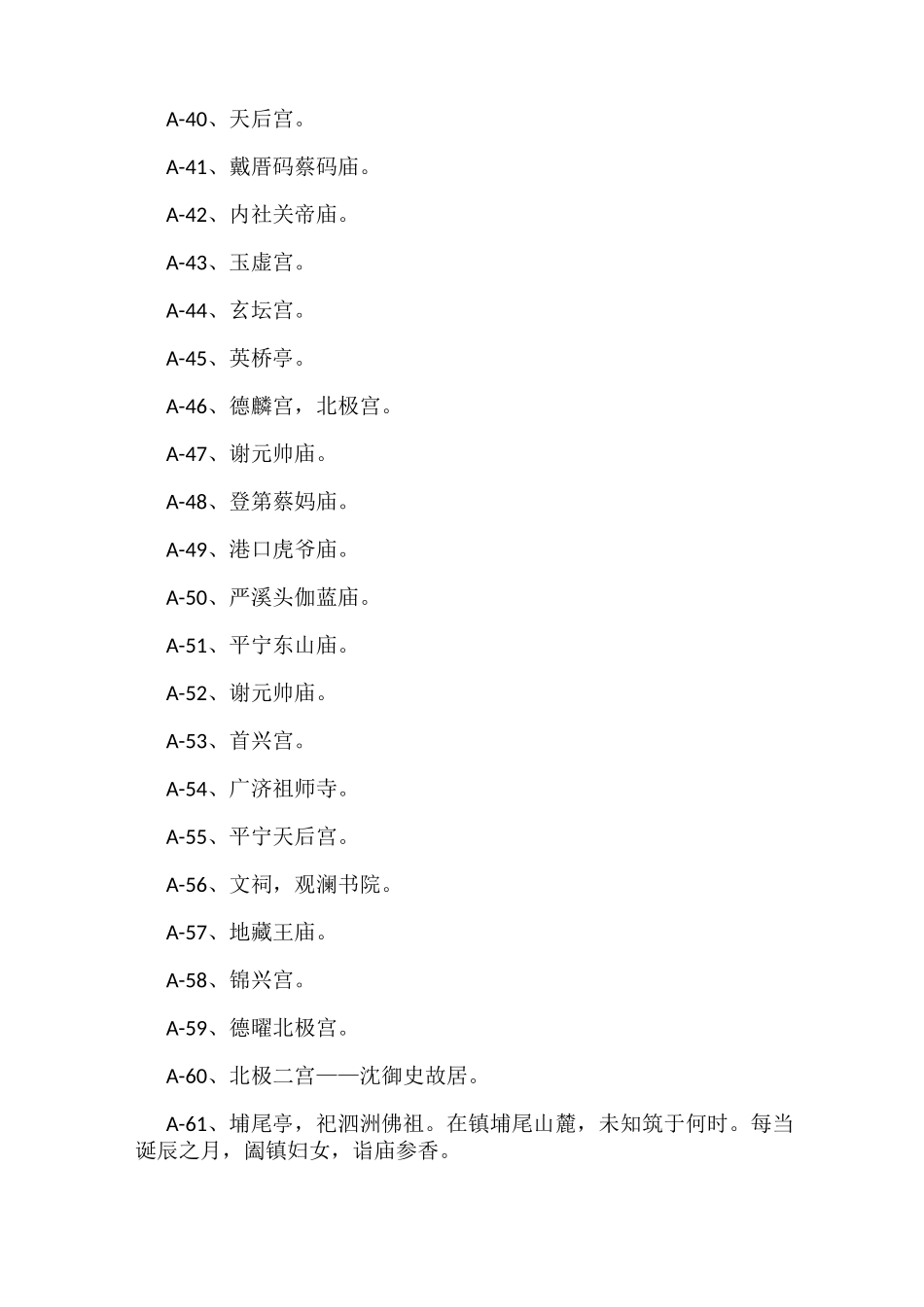 龙海古建筑古刹_第3页