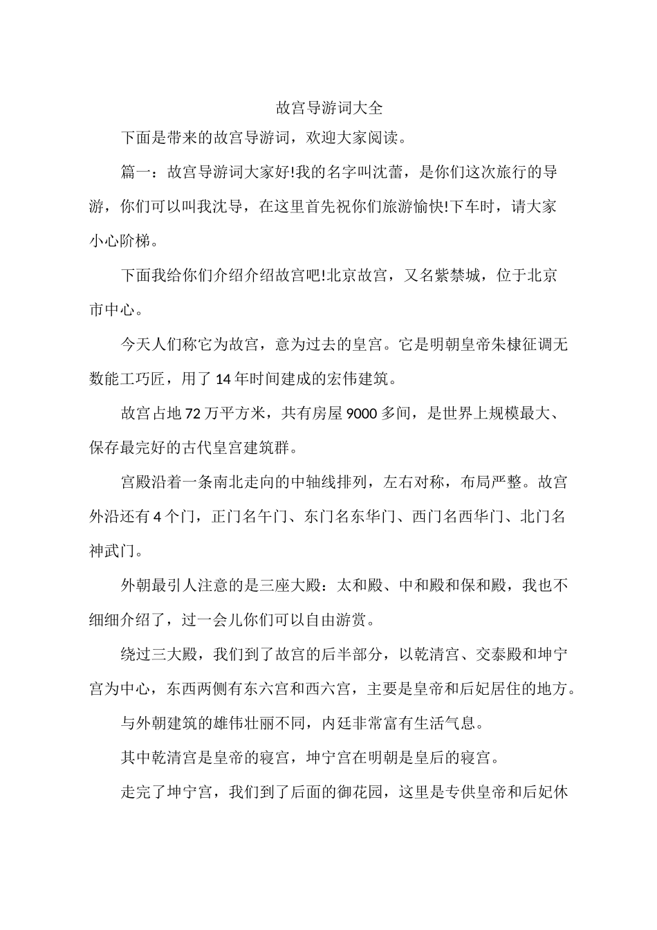 故宫导游词大全_第1页