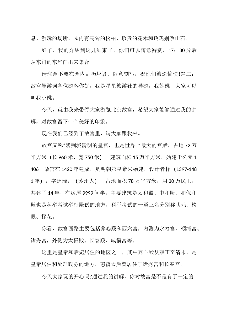 故宫导游词大全_第2页