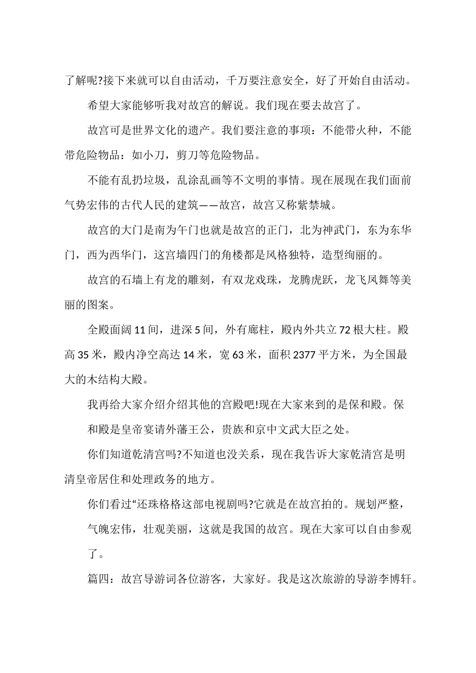 故宫导游词大全_第3页