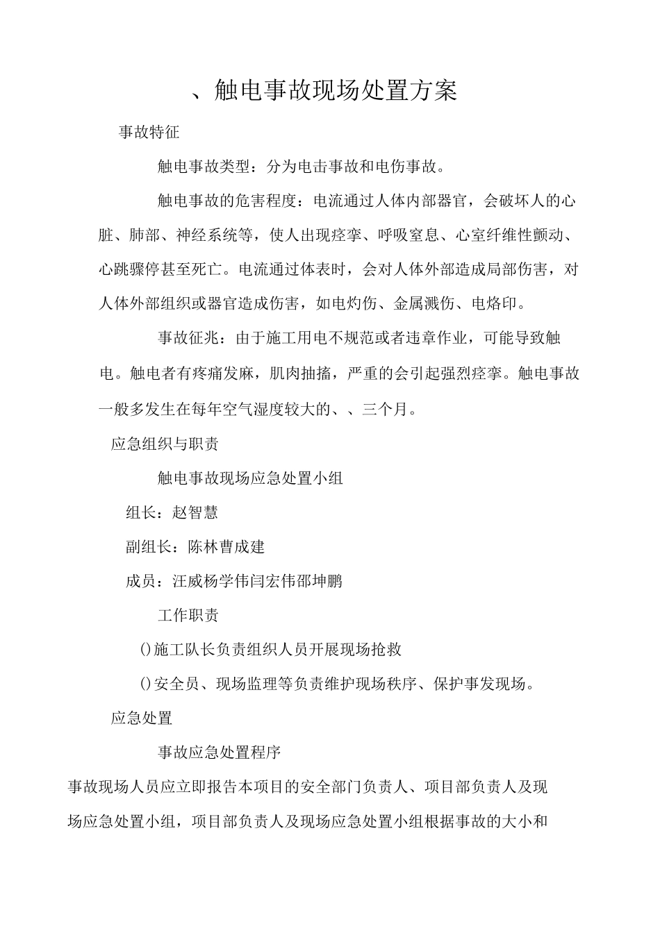 应急处置预案_第3页