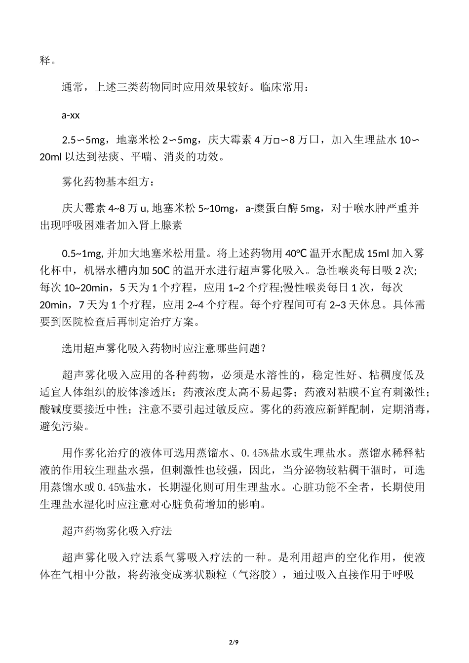 常用的雾化吸入药物_第2页