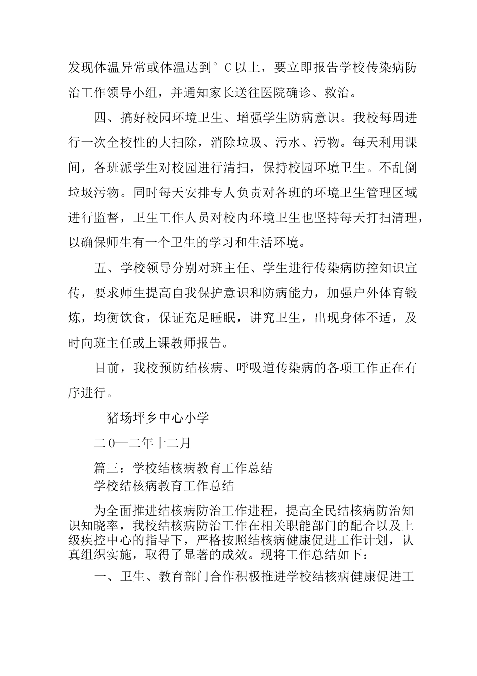 学校结核病防治工作总结_第3页