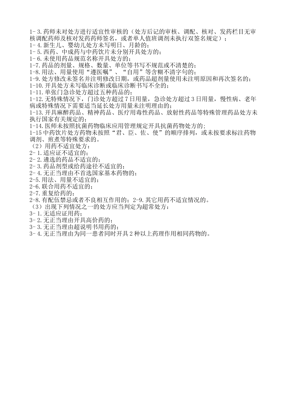 处方点评工作表 _第2页