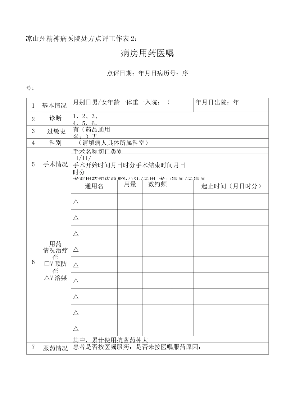 处方点评工作表 _第3页