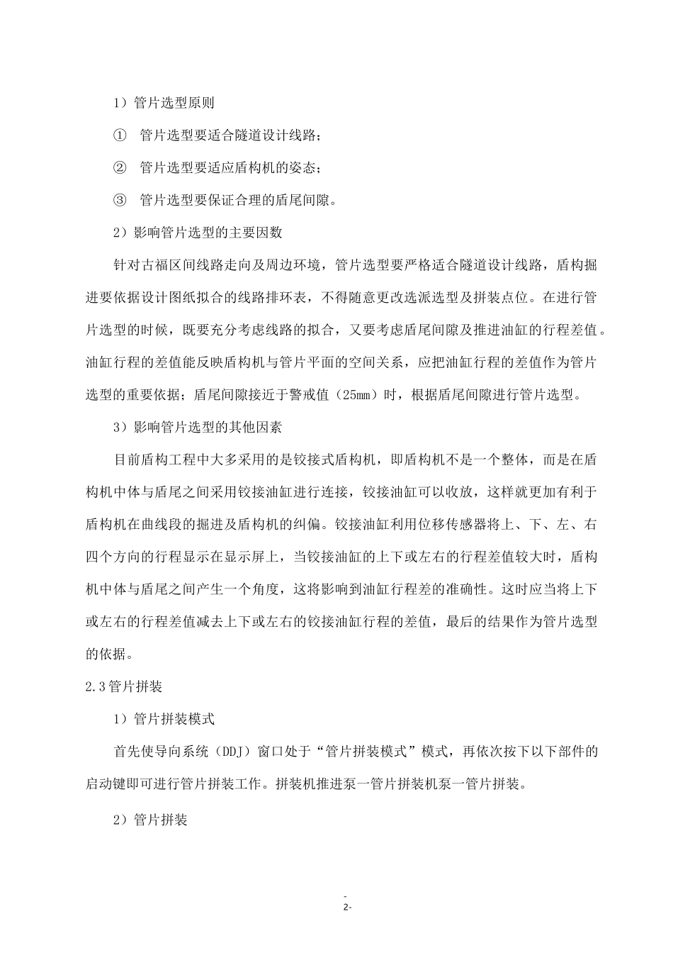 管片拼装作业指导书_第2页