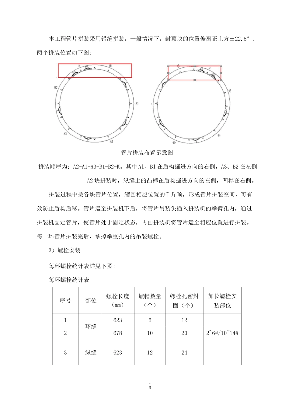 管片拼装作业指导书_第3页