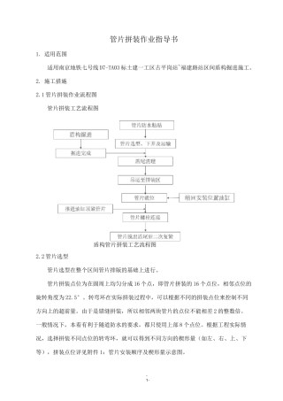 管片拼装作业指导书
