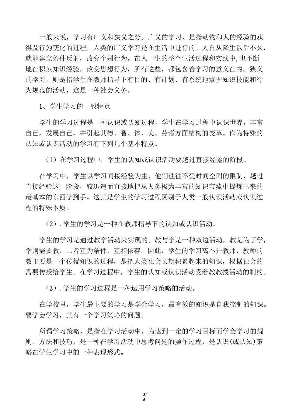 儿童身心发展的规律及及特点_第3页