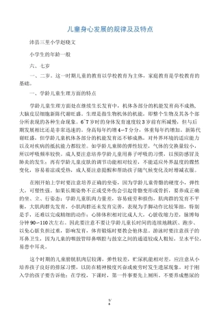 儿童身心发展的规律及及特点