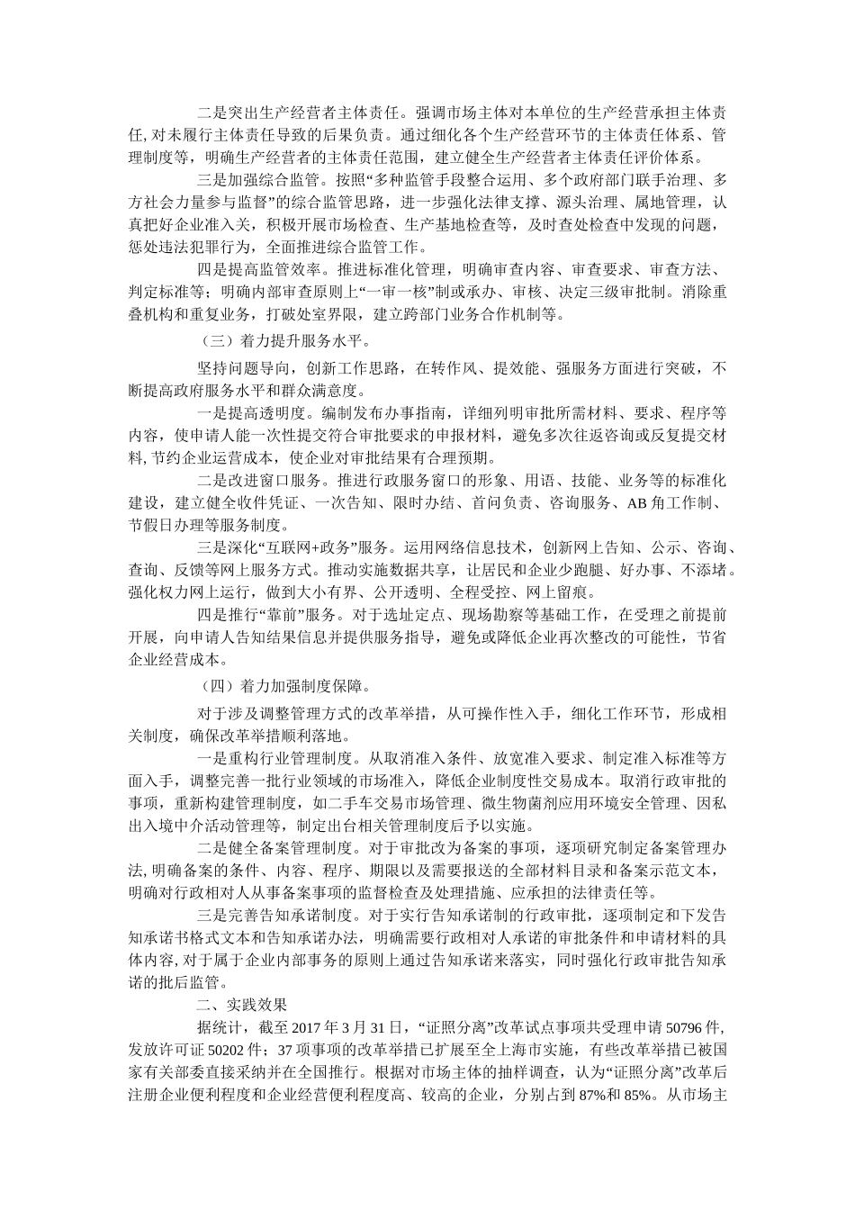 自由贸易试验区新一批“最佳实践案例”_第2页