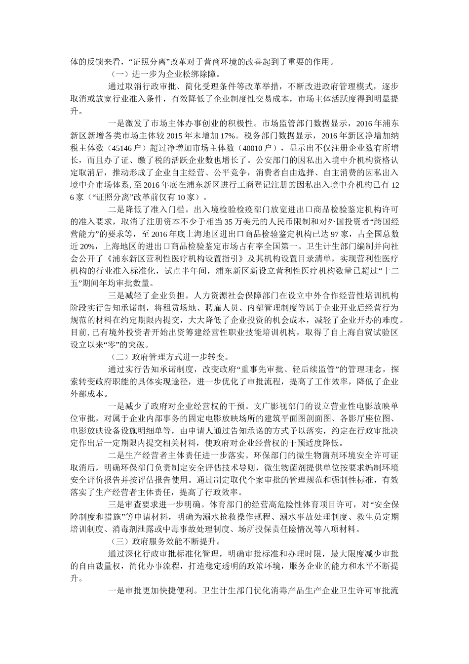 自由贸易试验区新一批“最佳实践案例”_第3页