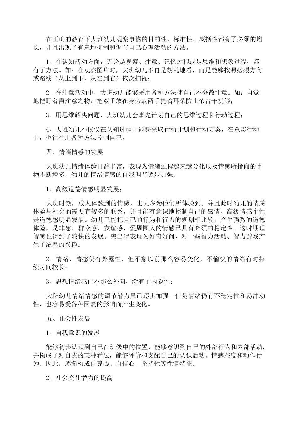 大班幼儿年龄特点_第2页