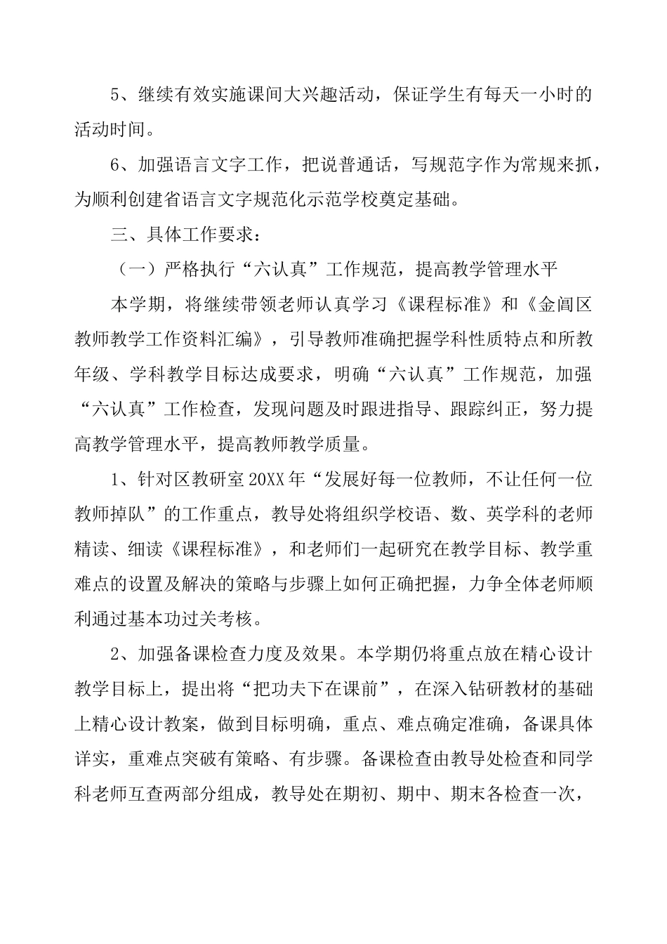 小学教导处第二学期工作计划_第2页