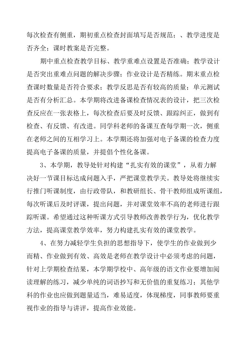 小学教导处第二学期工作计划_第3页