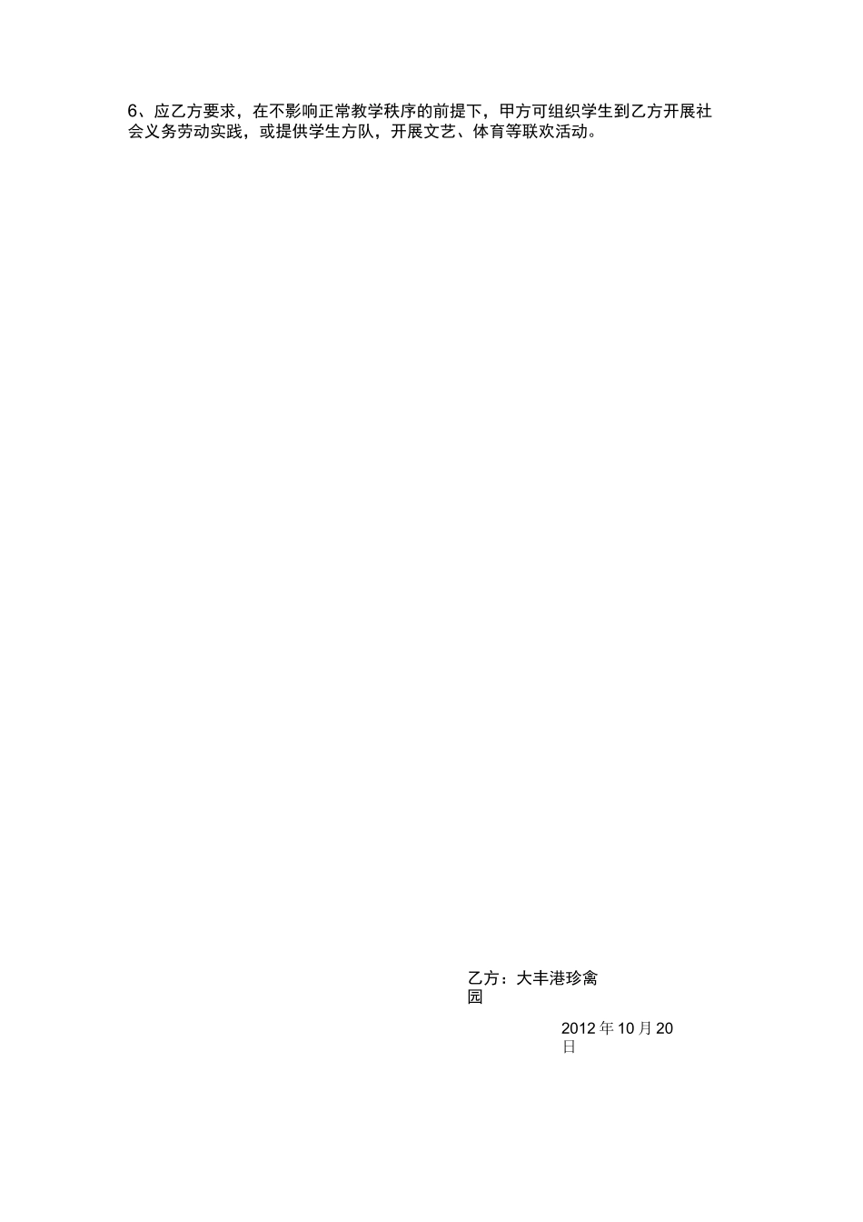 “德育教育基地”共建协议书_第2页