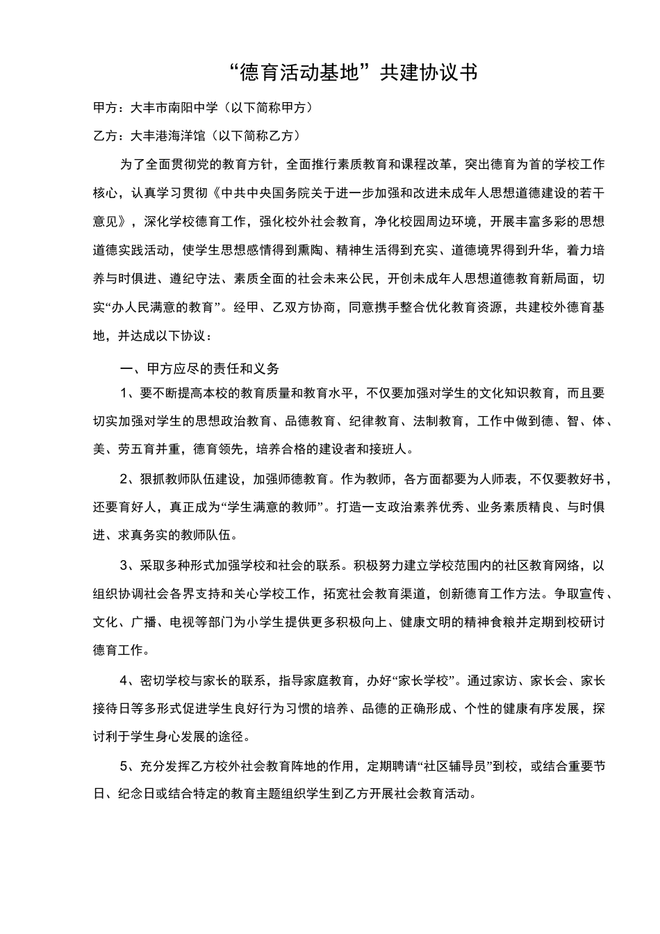 “德育教育基地”共建协议书_第3页