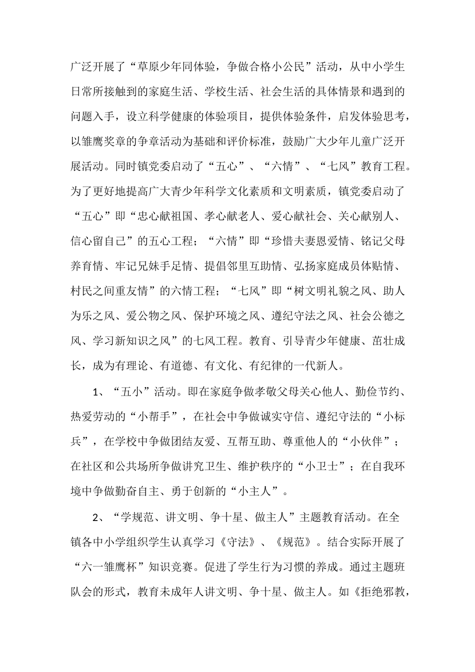 《未成年人思想道德建设工作汇报材料》_第2页