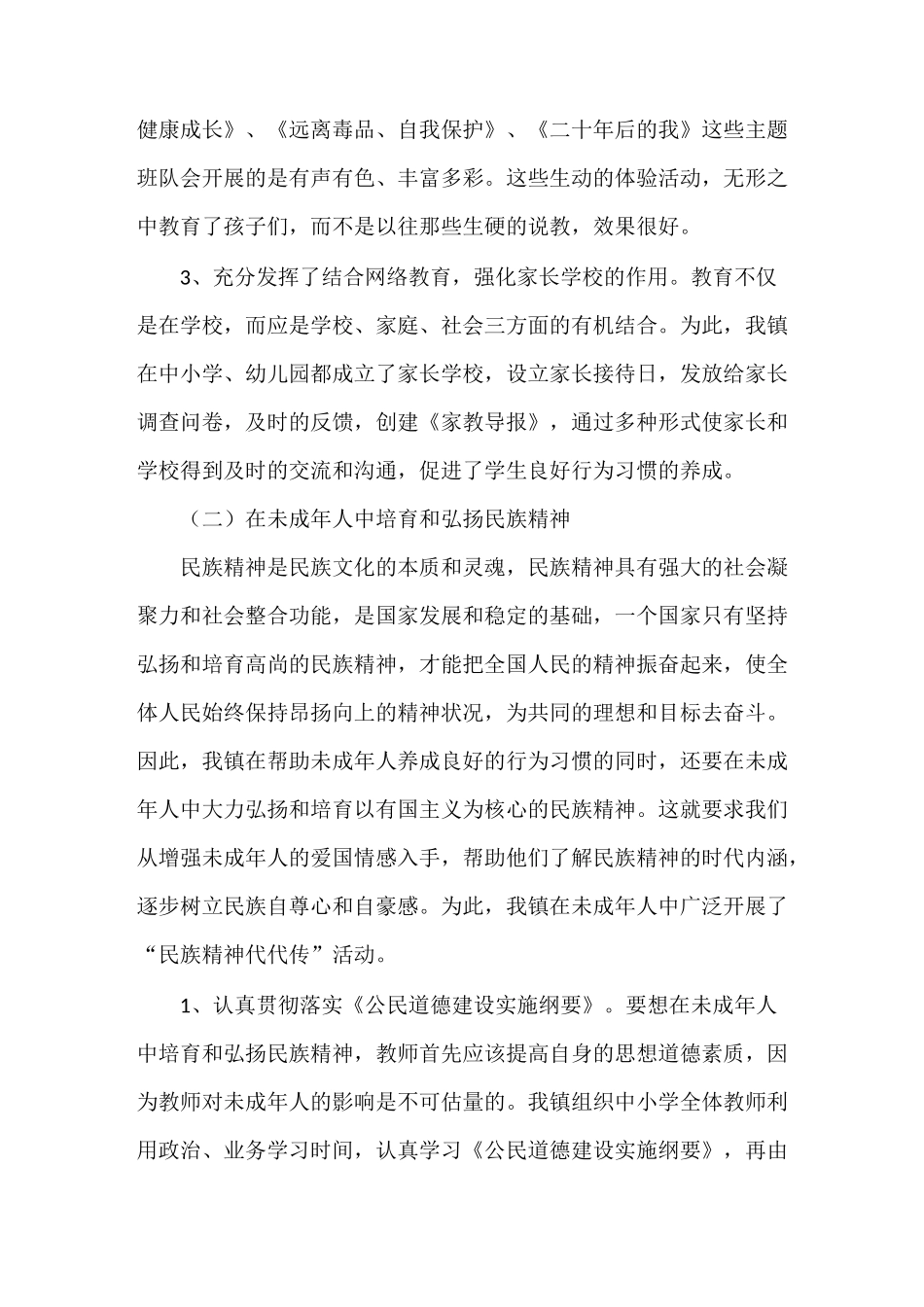 《未成年人思想道德建设工作汇报材料》_第3页