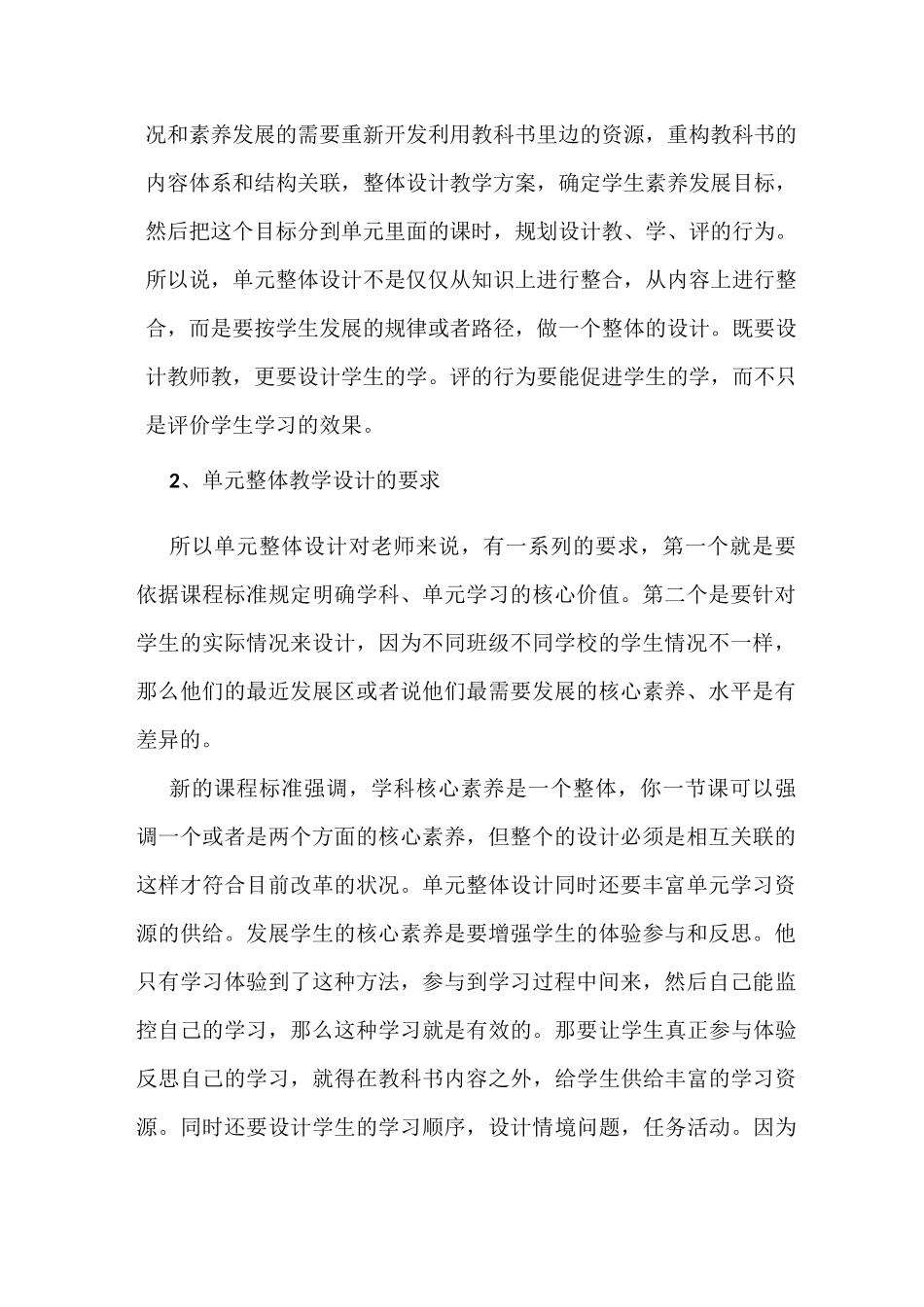 单元整体教学设计讲座_第2页