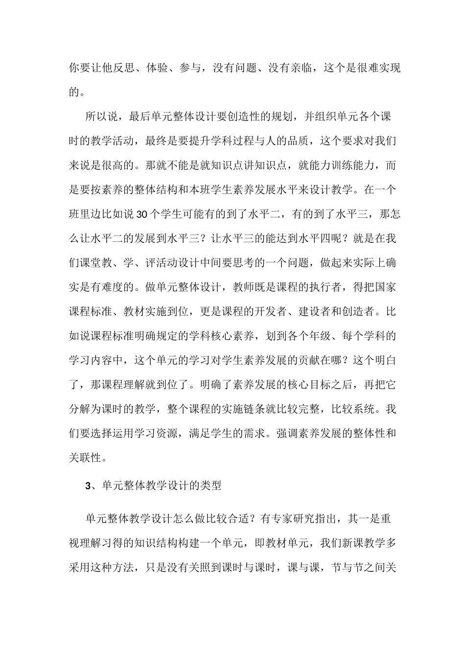 单元整体教学设计讲座_第3页