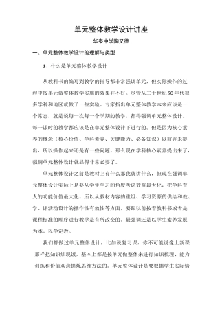 单元整体教学设计讲座