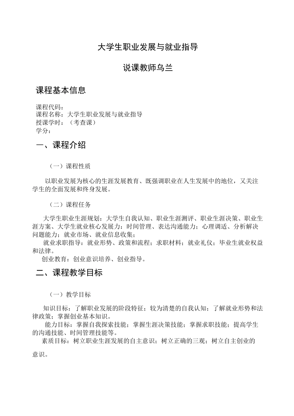 《就业指导》说课_第3页