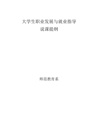 《就业指导》说课