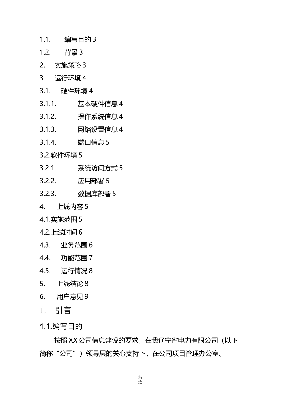 XXXX系统-上线运行报告_第2页