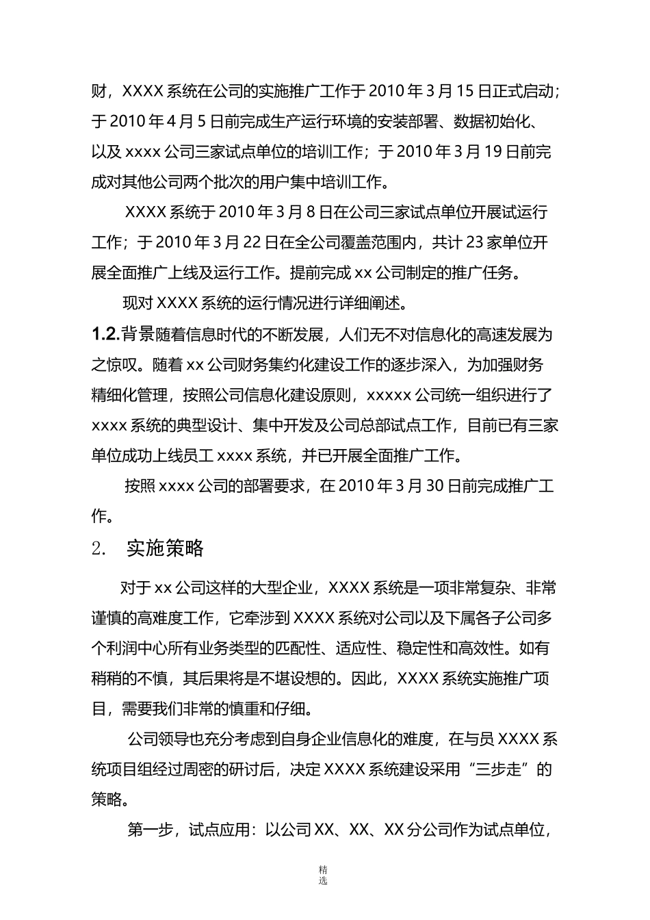 XXXX系统-上线运行报告_第3页