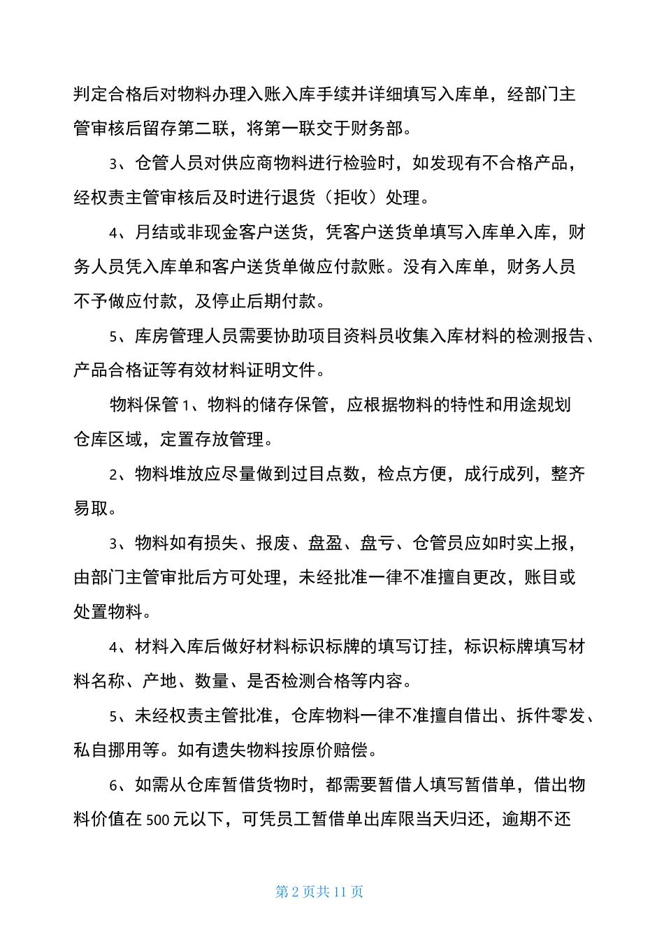 仓库管理规章制度_第2页