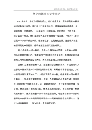 坚定的锡兵 安徒生童话