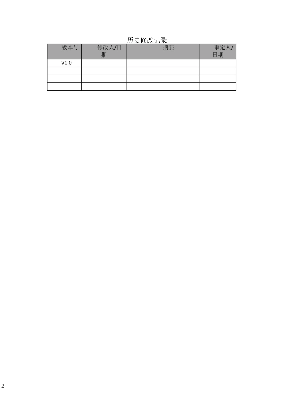 软件项目开发计划_第2页